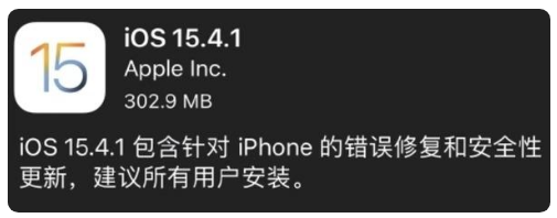 祁东苹果手机维修分享iOS 15.4.1正式版更新内容汇总 