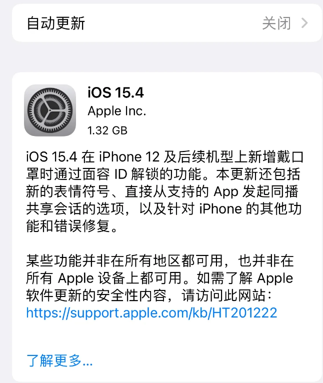 祁东苹果手机维修分享哪些机型不建议升级iOS 15.4 