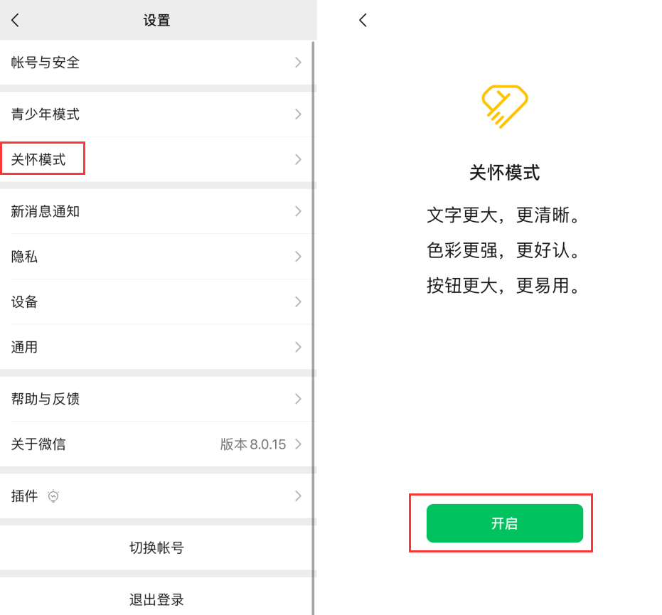 祁东苹果手机维修分享iOS 版微信新功能“关怀模式”：一键放大字体和图标 