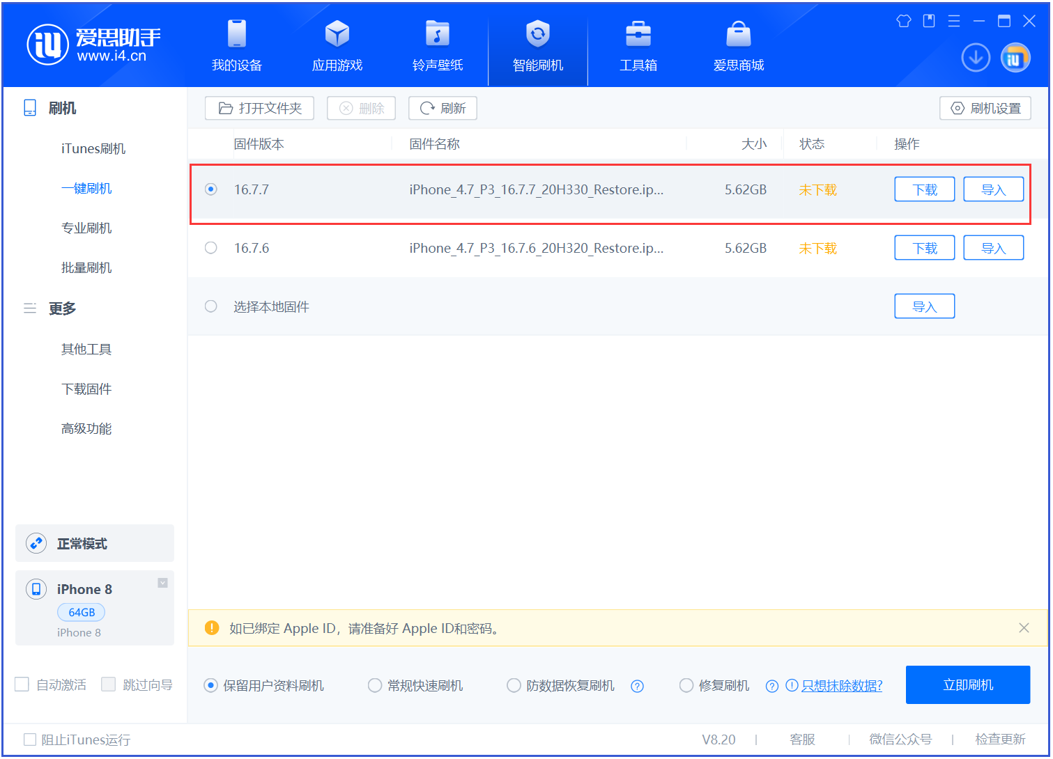 祁东苹果手机维修分享iOS 16.7.7正式版升级 
