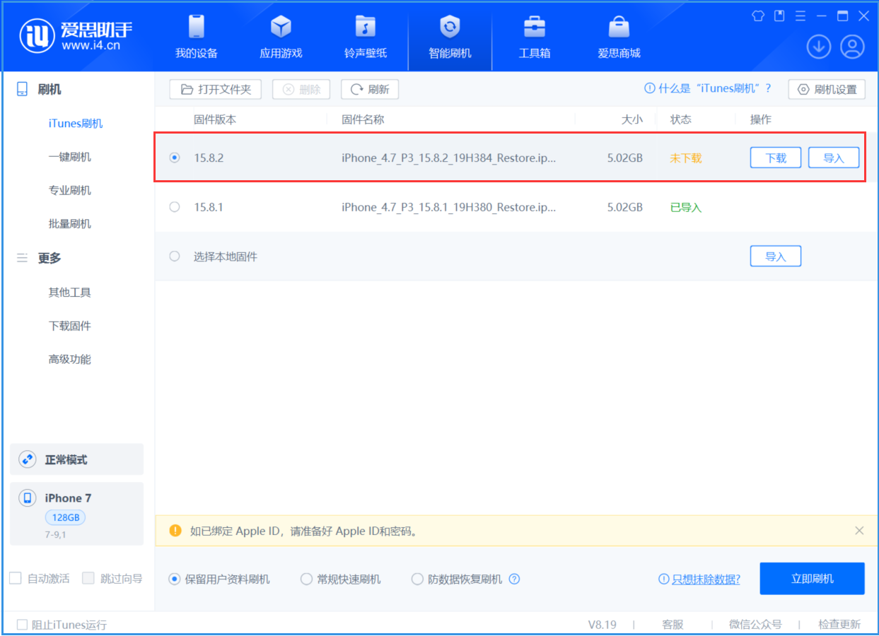 祁东苹果手机维修分享iOS 16.7.6/iOS 15.8.2正式版一键刷机教程 