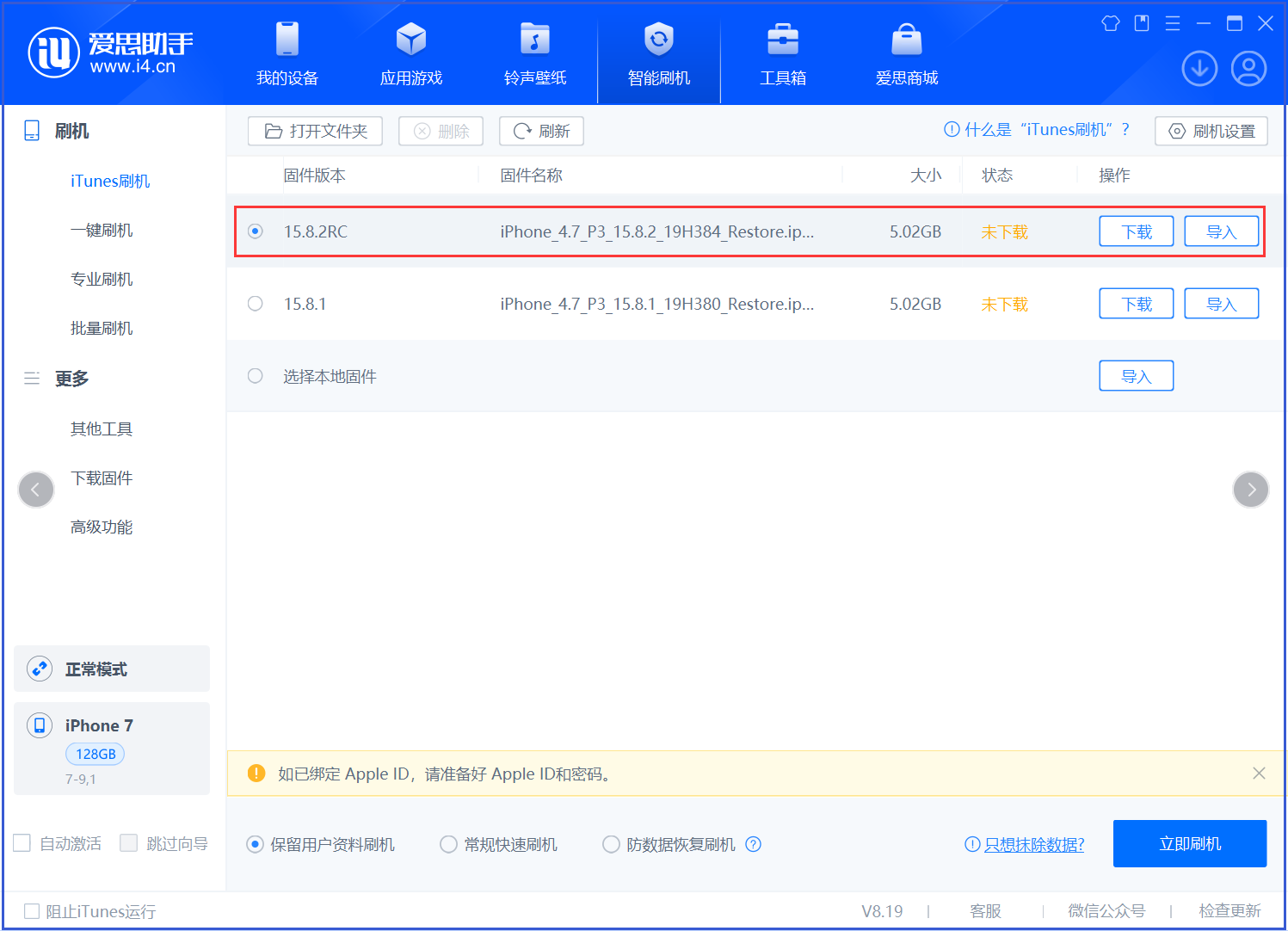 祁东苹果手机维修分享iOS 16.7.6RC/iOS 15.8.2RC一键刷机教程 