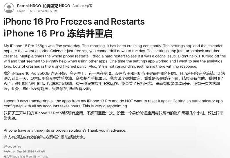 祁东苹果16维修分享iPhone 16 Pro / Max 用户遇随机卡死 / 重启问题 