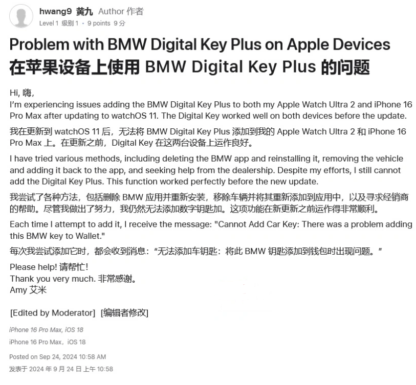 祁东苹果手机维修分享iOS 18 后共享车钥匙存在问题 