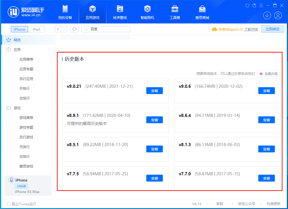 祁东苹果手机维修分享苹果应用如何下载历史版本的App 