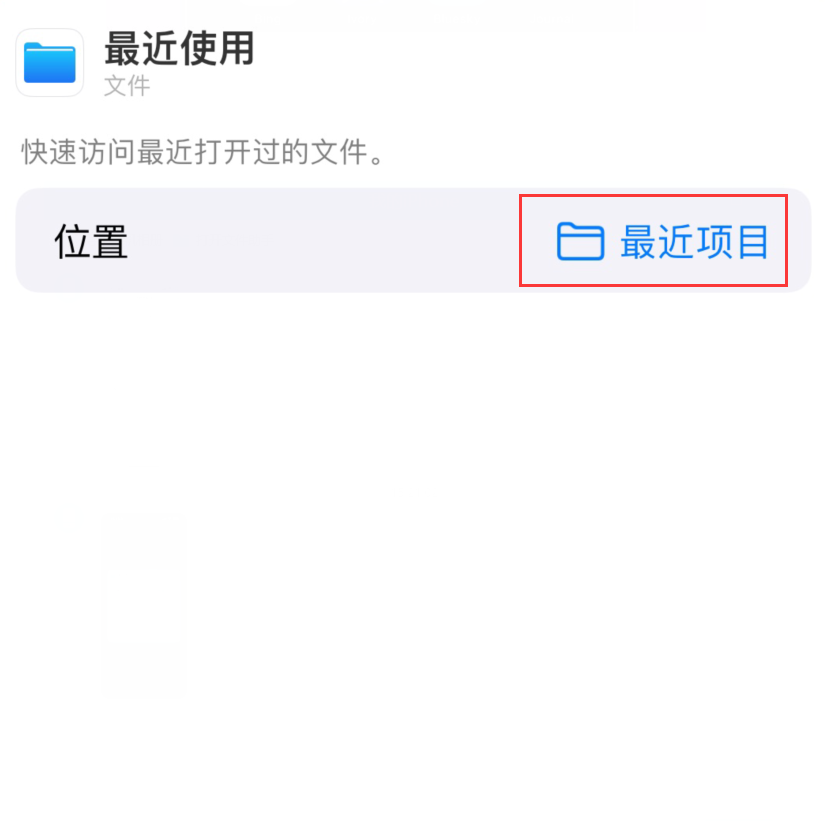 祁东苹果手机维修分享从 iPhone 主屏幕快速访问最近的文件 