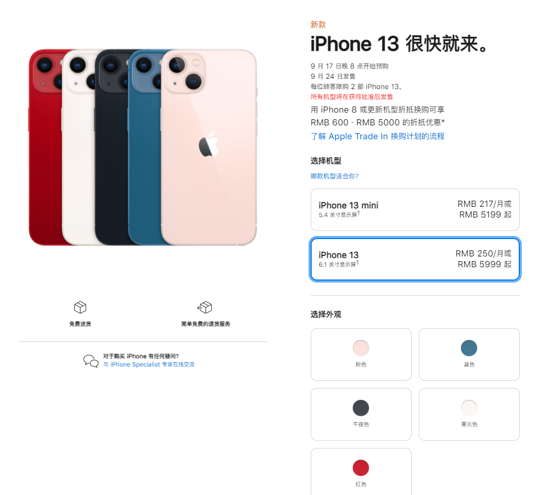 祁东苹果手机维修分享iPhone 13系列售价是多少 