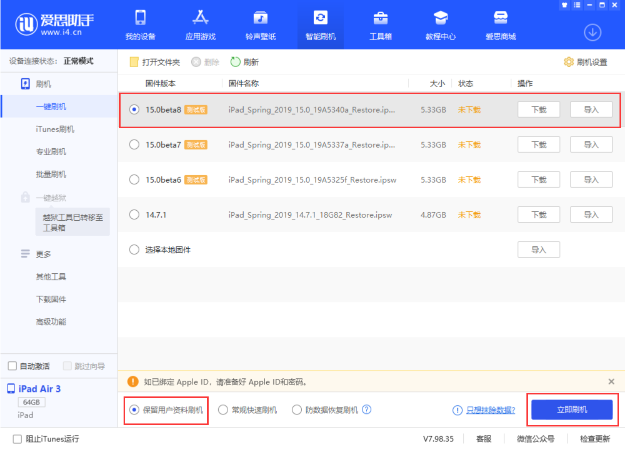 祁东苹果手机维修分享iOS15 beta 8更新内容及升级方法教程 