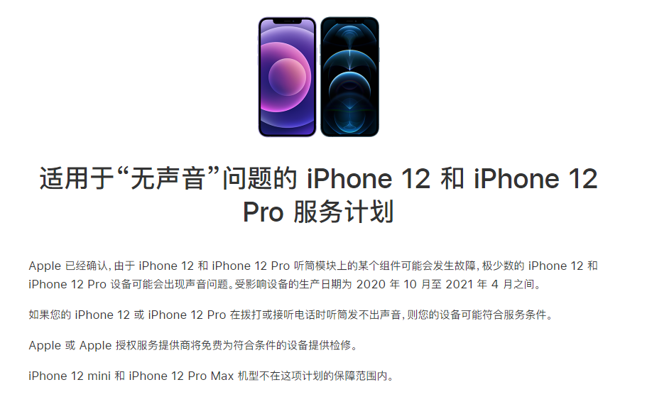 祁东苹果手机维修分享iPhone 12/Pro 拨打或接听电话时无声音怎么办 