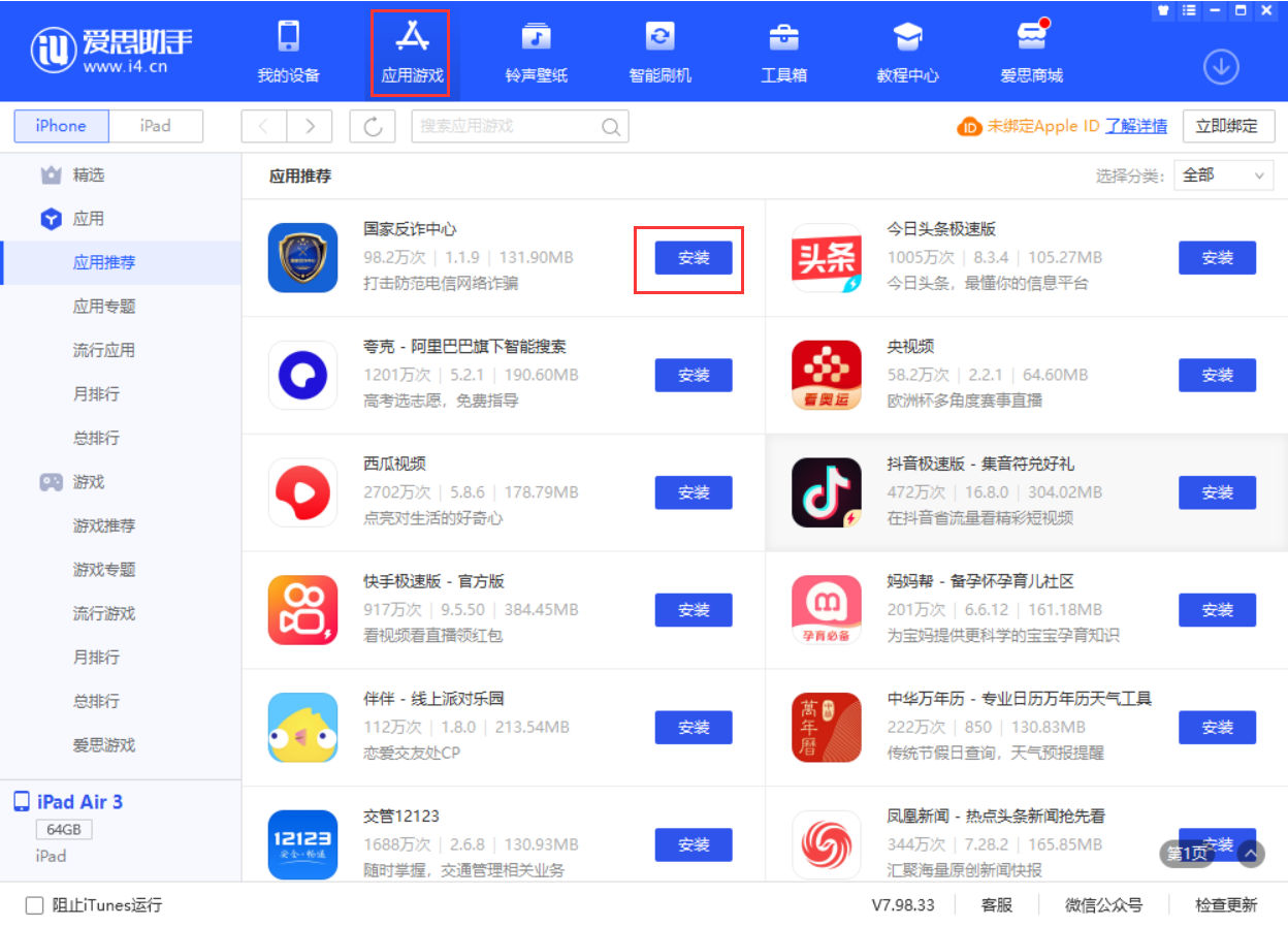 祁东苹果手机维修分享iPhone 从 iOS 15 降级到 iOS 14.7/14.7.1 之后无法下载更新应用怎么办 