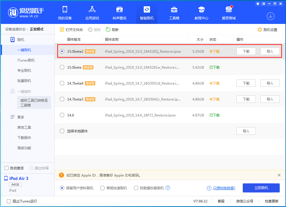 祁东苹果手机维修分享iOS15 beta2修订版更新了什么内容 