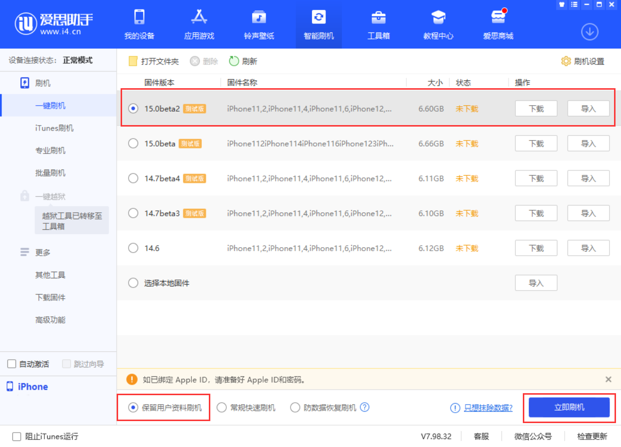 祁东苹果手机维修分享iOS 15.0 公测版与 iOS 15 beta 2 测试版有什么区别 