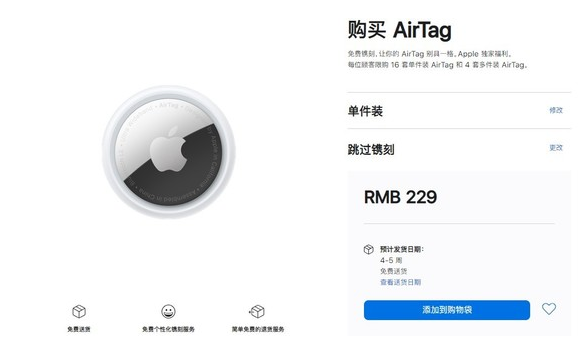 祁东苹果手机维修分享购买AirTag后多久可以到货 