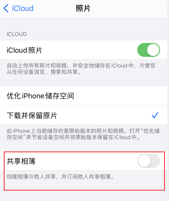 祁东苹果手机维修分享iPhone 总是收到共享相簿广告，如何解决 