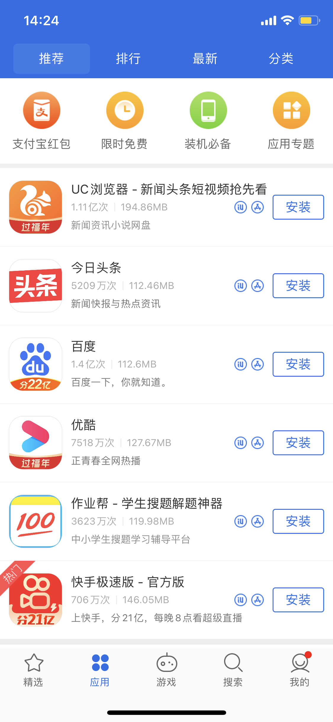 祁东苹果手机维修分享iPhone 12 免输入密码下载应用的三种方法 
