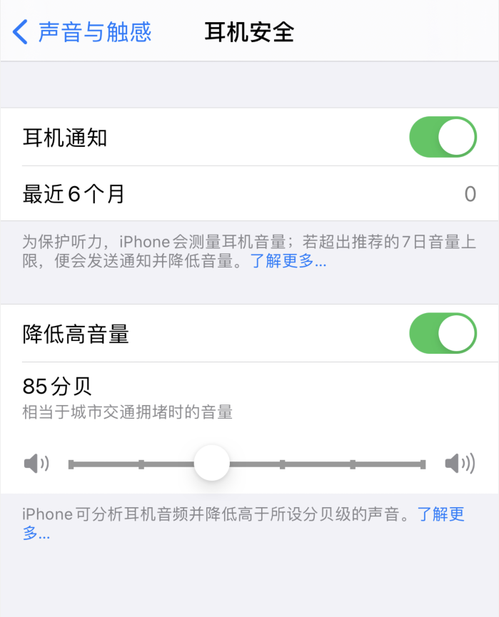 祁东苹果手机维修分享iOS 14 新增保护听力功能 
