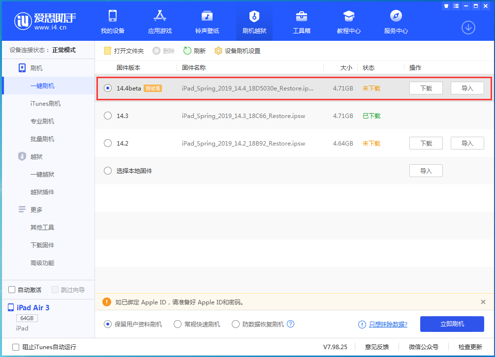 祁东苹果手机维修分享苹果iOS 14.4/iPadOS 14.4 Beta 1发布 