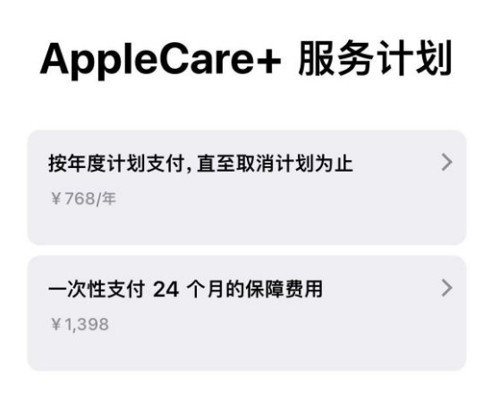 祁东苹果手机维修分享Apple Care+ 服务计划年度支付和一次性支付有什么区别 