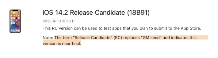 祁东苹果手机维修分享iOS 14.2 RC版是什么版 