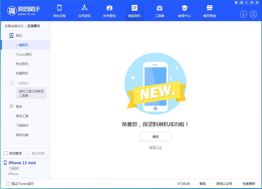 祁东苹果手机维修分享iOS 16.5 RC版升级_iOS 16.5 RC版一键刷机教程 