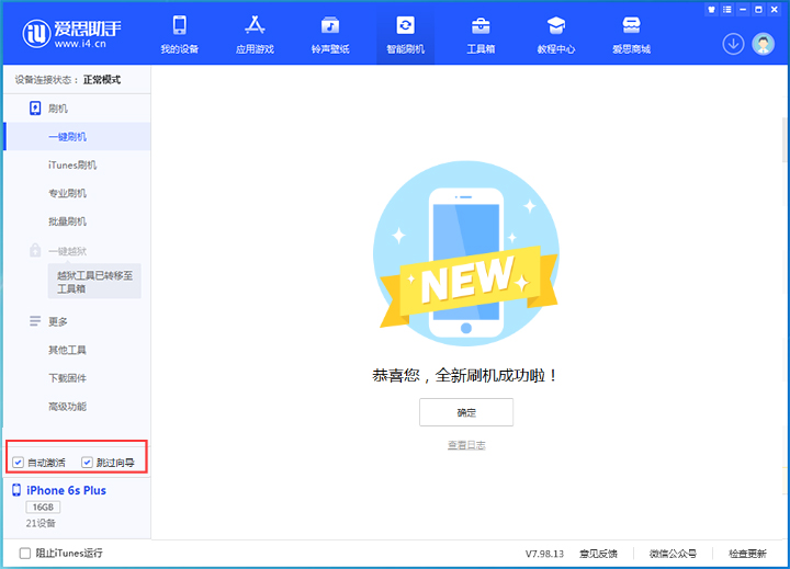 祁东苹果手机维修分享iOS 15.7.5 正式版升级_iOS 15.7.5 正式版一键刷机教程 