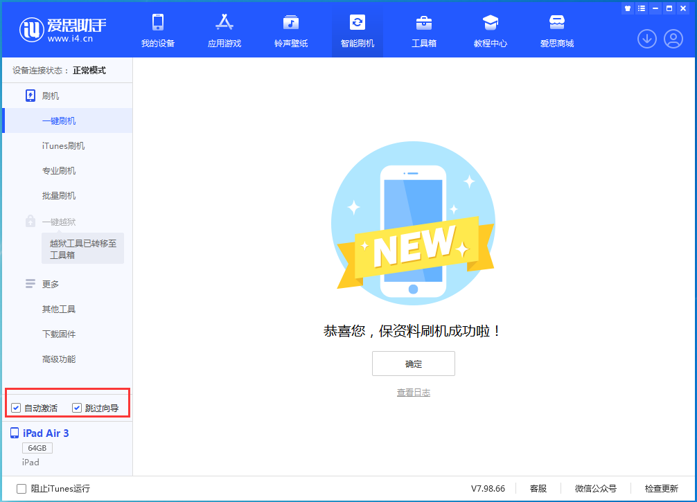 祁东苹果手机维修分享iOS 15.7.3 RC版升级_iOS 15.7.3 RC版一键刷机教程 