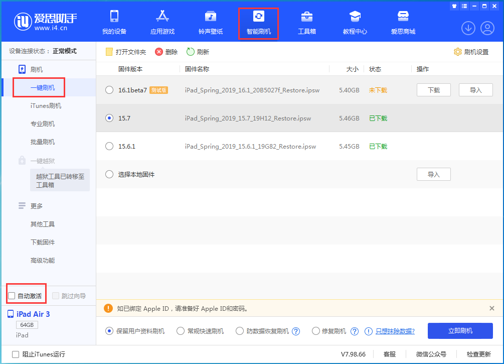 祁东苹果手机维修分享iOS 15.7正式版刷机_iOS 15.7正式版一键升级教程 
