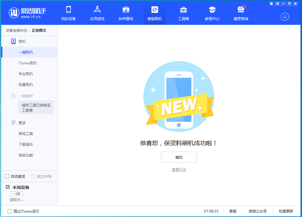 祁东苹果手机维修分享iOS 15.0.2 正式版升级_iOS 15.0.2 正式版一键刷机教程 