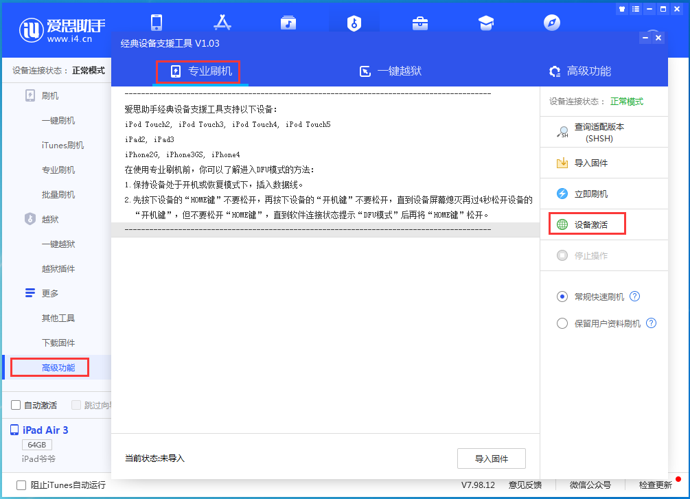 祁东苹果手机维修分享iOS 14.2正式版_iOS 14.2正式版一键刷机教程 