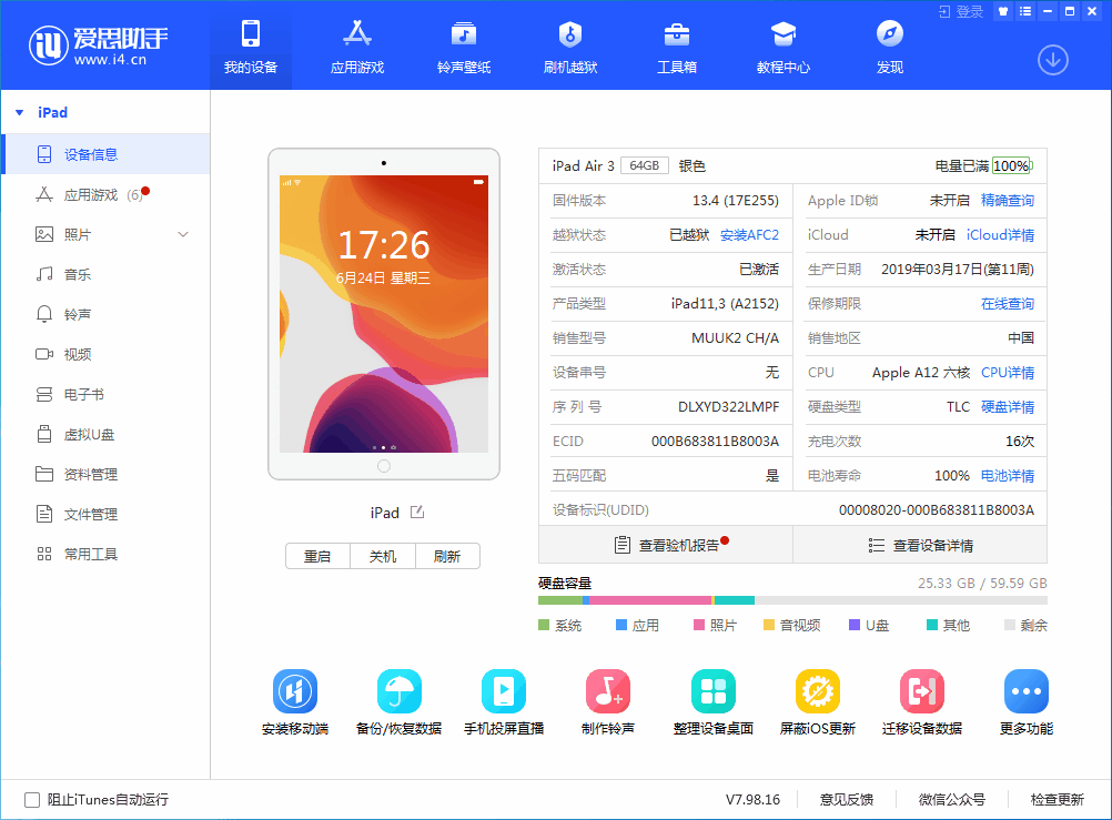 祁东苹果手机维修分享iOS 14 测试版_iOS 14 测试版一键刷机教程 