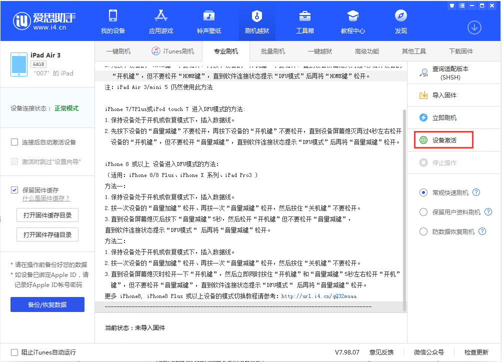 祁东苹果手机维修分享iOS 13.2.3正式版_iOS 13.2.3 正式版一键刷机教程 