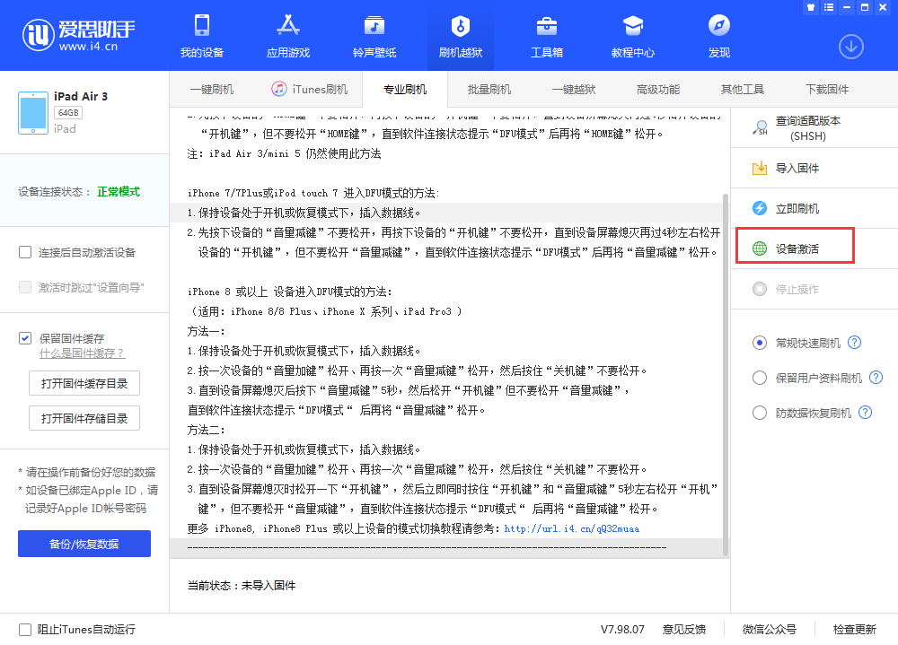 祁东苹果手机维修分享iOS 13.3 测试版_iOS 13.3 测试版一键刷机教程 